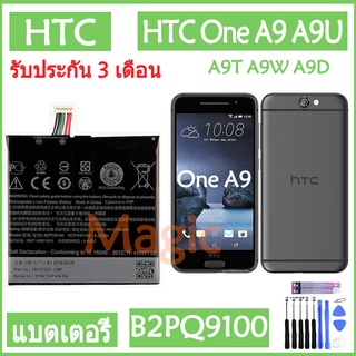 Original แบตเตอรี่ HTC One A9 A9U A9T A9W A9D battery B2PQ9100 2150mAh  รับประกัน 3 เดือน