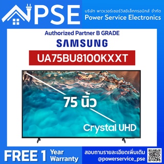 [Authorized Partner] SAMSUNG TV UHD 75 นิ้ว (4K, Smart) รุ่น UA75BU8100KXXT