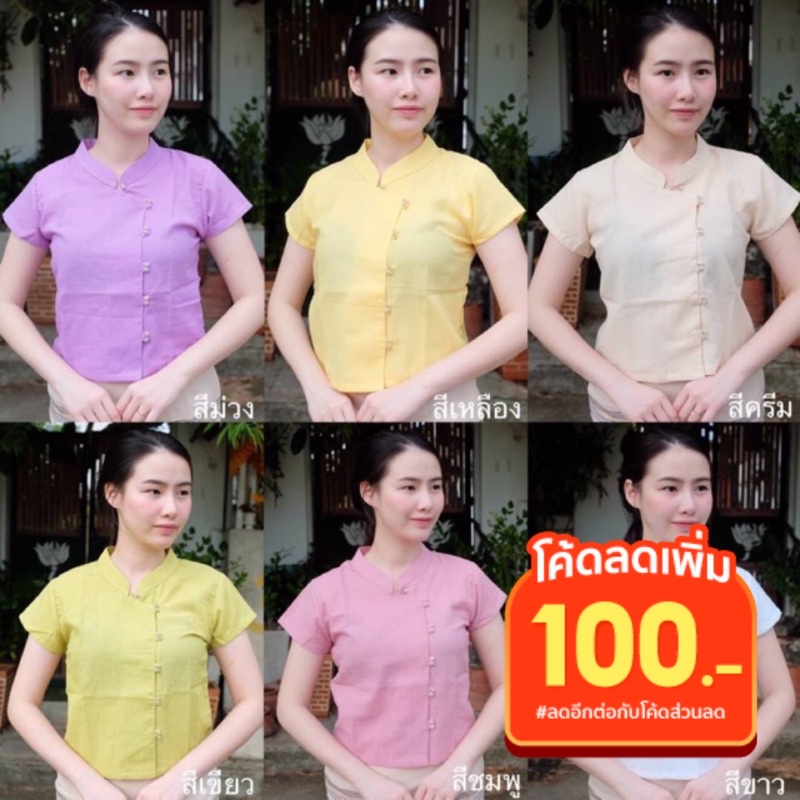 เสื้อสาลูแขนสั้น ชุดล้านนา ชุดไทยสตรี เสื้อพื้นเมือง แบรนด์จริตไทย จริตไทย