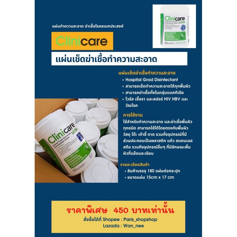 ทิชชู่เปียก ลดล้างสต๊อก ฆ่าเชื้อโรค เกรด โรงพยาบาล Clinicare Grade Disinfectionมีสินค้าพร้อมส่ง