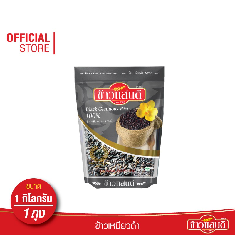 ข้าวแสนดี ข้าวเหนียวดำ 1 กก. จำนวน 1 ถุง