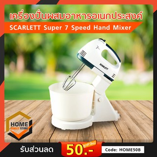 SCARLETT เครื่องปั่นผสมอาหารอเนกประสงค์ Super 7 Speed Hand Mixer