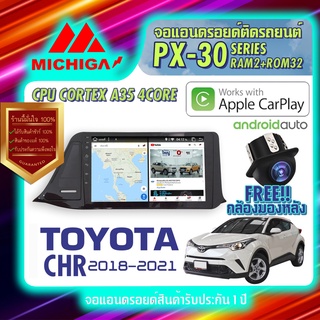 MICHIGA จอแอนดรอย จอติดรถยนต์ จอ android จอ2din จอติดรถ วิทยุรถยนต์ เครื่องเล่นรถยนต์ จอ android Toyota CHR