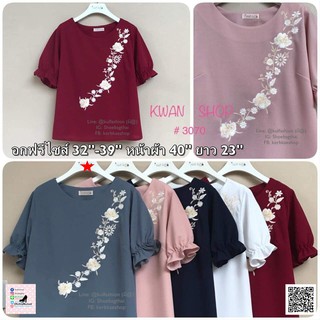 Code: 3070  เสื้อใส่ทำงานแฟชั่น สไตล์เกาหลี เนื้อผ้าดี พร้อมส่ง  แบบสวย  ใครใส่ก็สวย SHOP NOW!!! มีบริการเก็บเงินปลายทาง