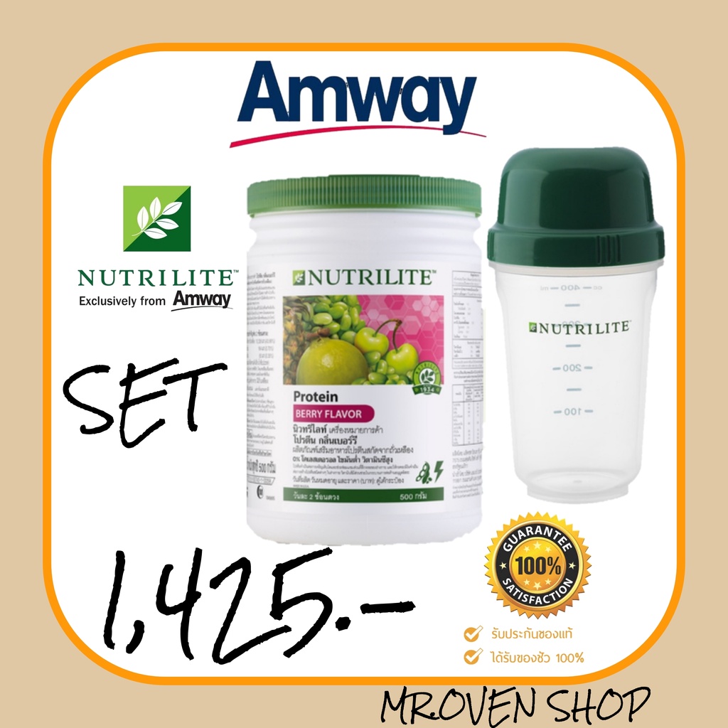 โปรโมชั่นจับคู่แก้วเชค โปรตีนแอมเวย์ กลิ่นเบอร์รี่ ขนาด 500กรัม Amway Nutrilite All Plant Protein Powder Soy Protein.