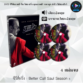 ซีรีส์ฝรั่ง Better Call Saul Season 6  : 4 แผ่นจบ (ซับไทย)