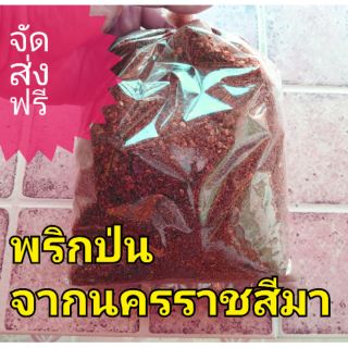 พริกป่นรสชาติอร่อย 1 กก.