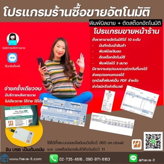 โปรแกรมบริหารธุรกิจร้านซื้อขายอัตโนมัติ เวอร์ชั่นพลัส (ระบบหน้าร้านPOS)