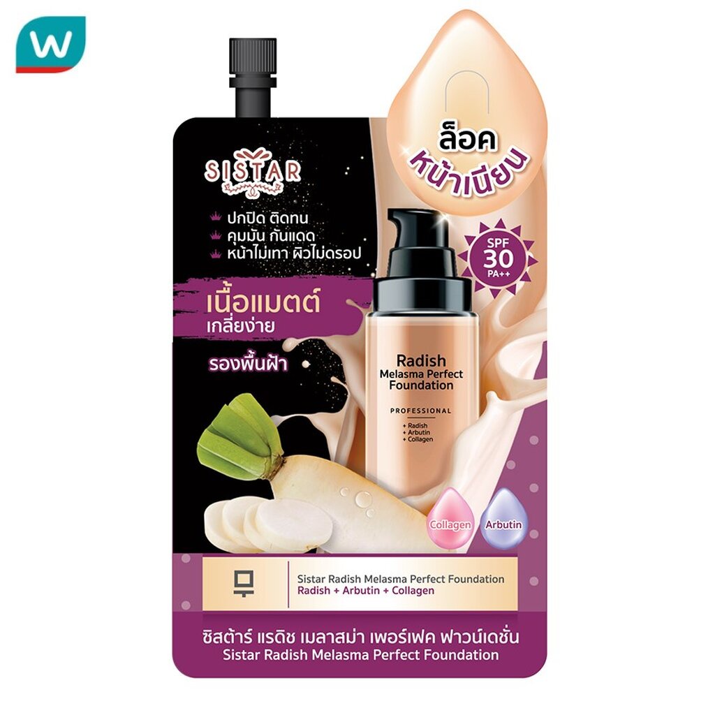 (1 ซอง) Sistar Radish Melasma Perfect Foundation ซิสต้าร์ แรดิช เมลาสม่า เพอร์เฟค ฟาวน์เดชั่น 10 กรัม