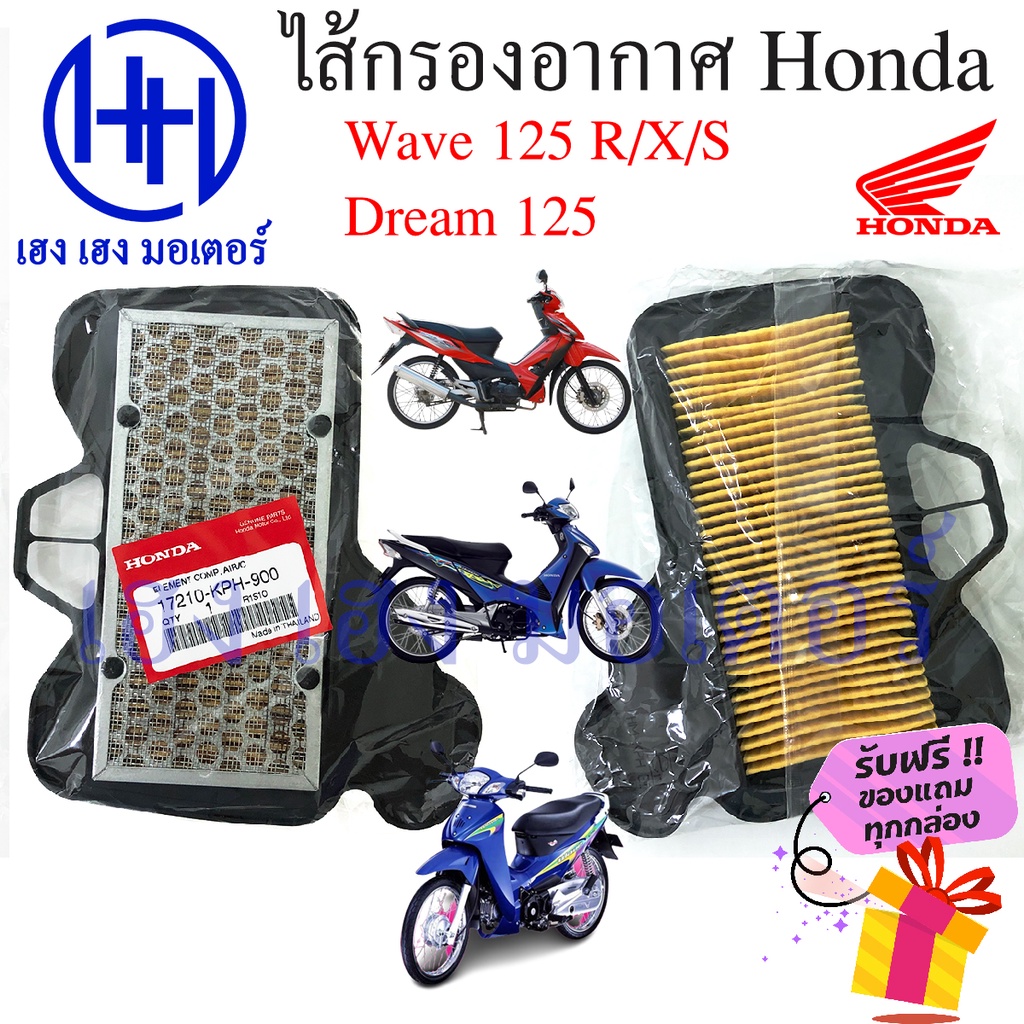 ไส้กรองอากาศ Wave 125 Wave 125R Wave 125X Wave 125S ตัวเก่า Dream 125 แท้ศูนย์ Honda Wave 125 กรองอา