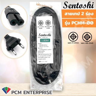 PCMM [sentoshi] สายไฟวิทยุ AC สายเทป2ร่อง 1.8 เมตร แพค1ชิ้น