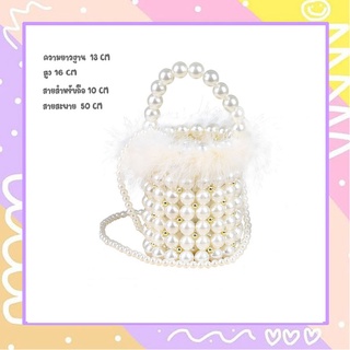 พร้อมส่ง!!กระเป๋าถือ กระเป๋าสะพาย สายสั้น-ยาว ไข่มุก สีขาวครีม รุ่นDaisy4356(จัดส่งภายใน 2 วัน)