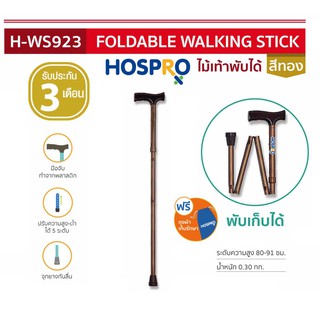 Hospro ไม้เท้าขาเดี่ยว H-WS923 Gold พับได้