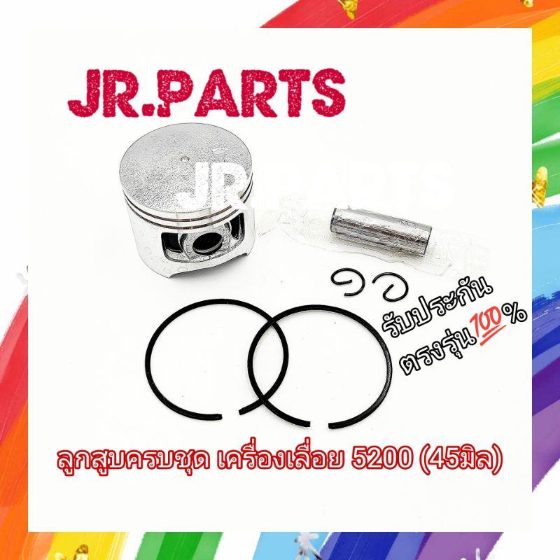 ลูกสูบครบชุด เครื่องเลื่อยยนต์ รุ่น5200 (45มิล)