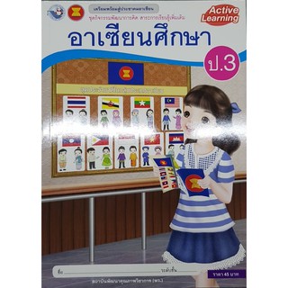 กิจกรรมอาเซียนศึกษา ป.3 พว