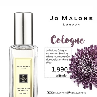 JO MALONE COLOGNE 30ml.