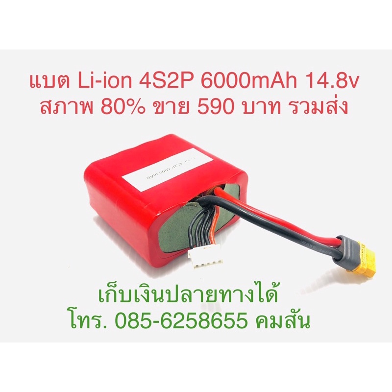 แบตลิเธียม Li-ion 4S2P 6000mAh (14.8v) สินค้ามือสอง