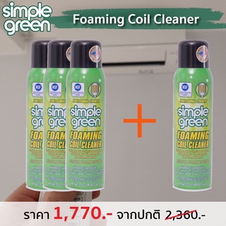 ชุดความสะอาดเครื่องปรับอากาศ  SIMPLE-GREEN Foaming Coil Cleaner 3 ฟรี 1