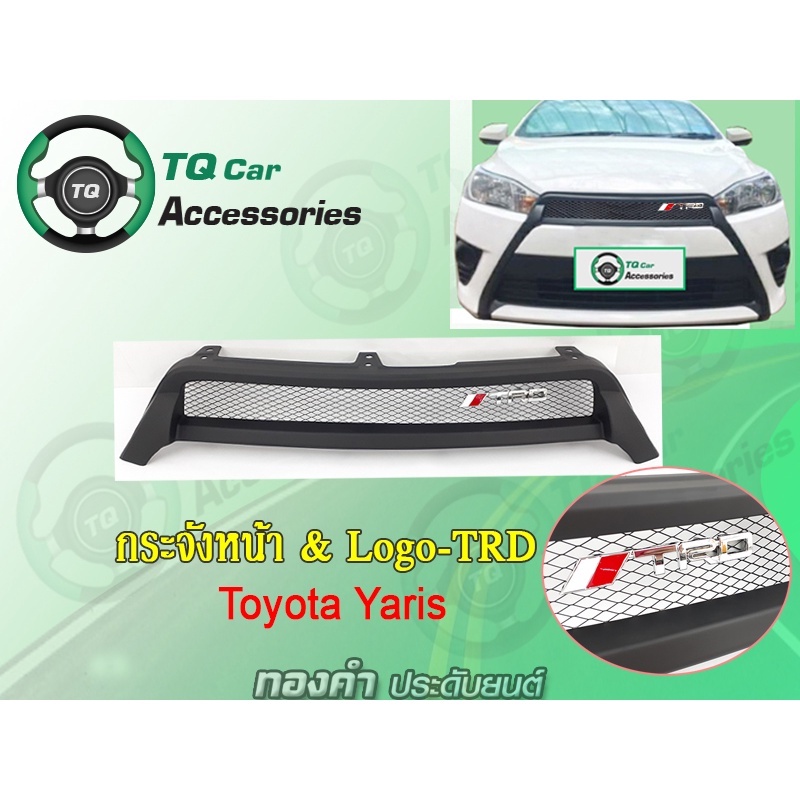 กระจังหน้าแต่งตาข่าย+Logo RS-TRD Toyota Yaris เลือกLogoและไม่มีLogoได้