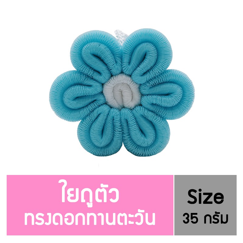 นู-เฟรช ใยถูตัว ทรงทานตะวัน คละสี อาบน้ำ 35 กรัม ไม่ระคายเคือง ทนทาน แห้งเร็ว ราคา ถูกที่สุด ดีลบีเคเค
