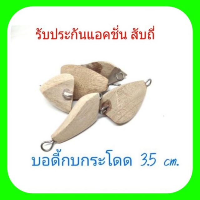 กบกระโดด บอดี้กบกบกระโดดสามเหลี่ยม 3.5 cm.