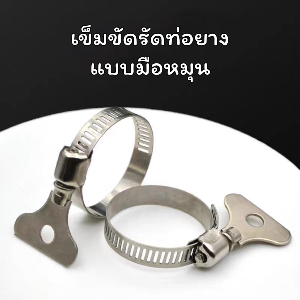 เข็มขัดรัดท่อยางแบบมือหมุน แบบหางปลา เหล็กรัดสายยาง แคลมป์รัด กิ้ปรัดท่อ แคลมป์รัดท่อ ทรงหางปลา เข็มขัดรัดสายยาง เข็มขั