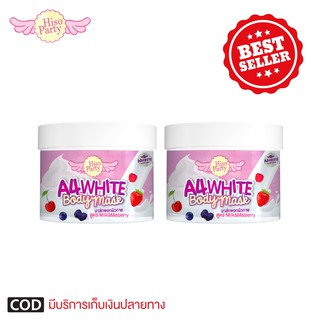 ล้างสต๊อกแพคเกจเก่า ของแท้ 💯 a4white body mask มาส์กผิวขาวเอสี่ 500 g. 2 กระปุก