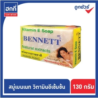 สบู่เบนเนท เบนเนท BENNETT ยกแพ็ค 12ก้อน