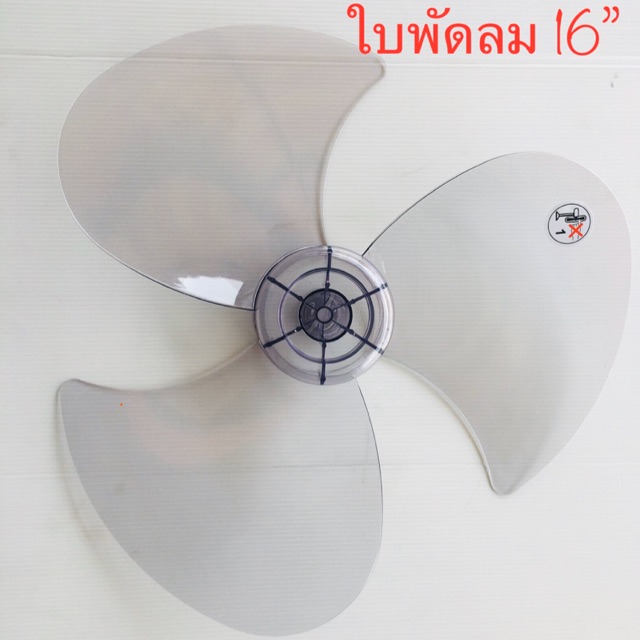 (K16) ใบพัดลม ฮาตาริ 16” (ความกว้างใบ 38 ซม.) Hatari อย่างดี รุ่น หนาเหนียว 16”นิ้ว