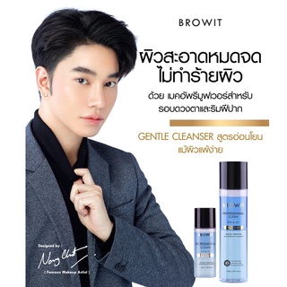 BROWIT โปรเฟสชั่นแนลคลีนอายแอนด์ลิปรีมูฟเวอร์ 150ML