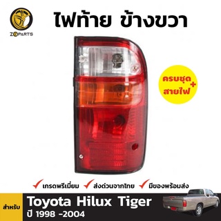 ไฟท้าย + หลอดไฟ ข้างขวา สำหรับ Toyota Hilux Tiger ปี 1995-2004