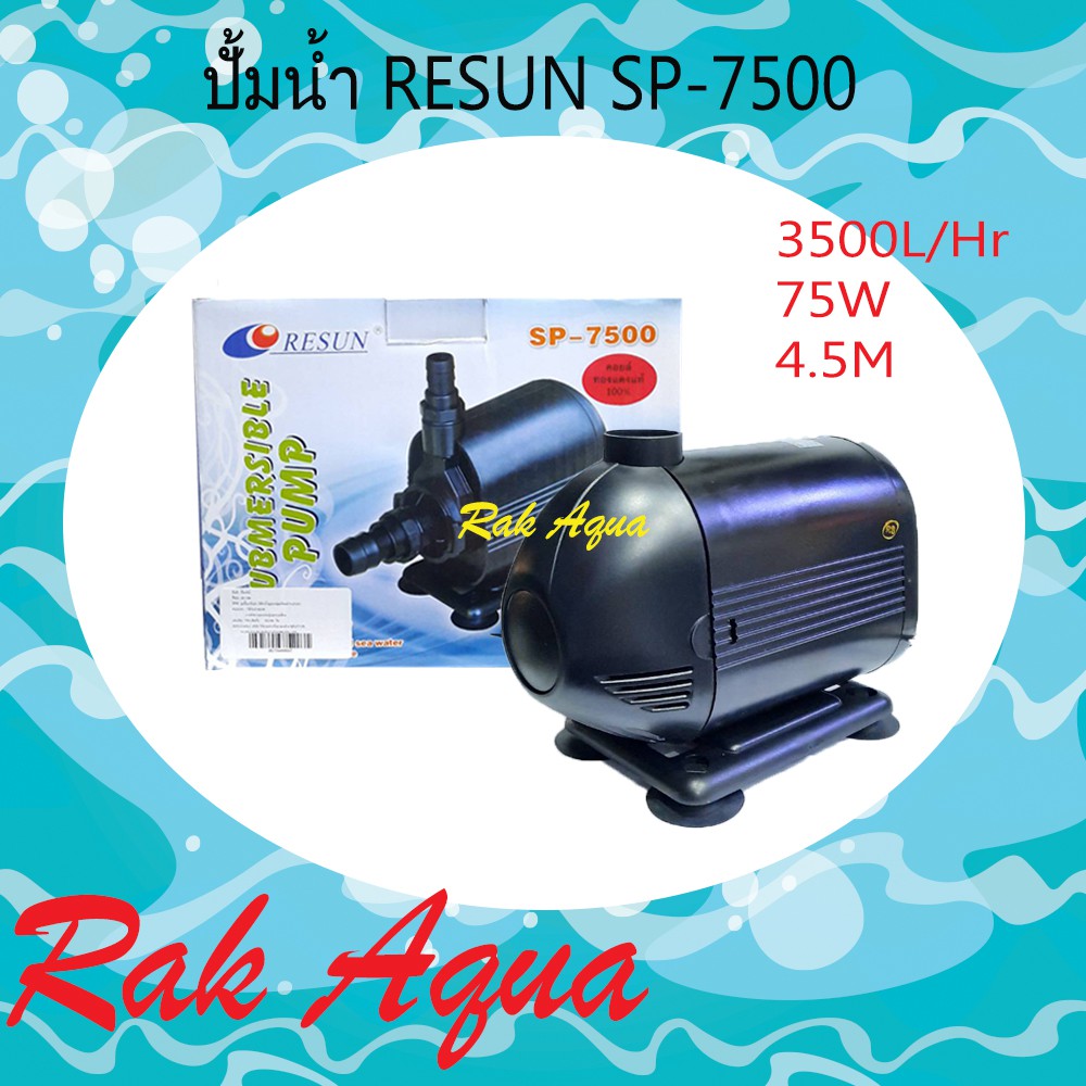 RESUN SP-7500 Submersible Pump Water Pump ปั้มน้ำ แท้ 100%