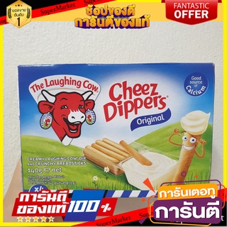 🎯BEST🎯 เดอะลาฟฟิ่ง คาว ชีสสำหรับจิ้ม+ขนมปังกรอบแท่งจุ่ม 140กรัม/Filled fish nibs + dip + crackers sticks dip 🚛💨