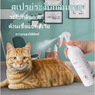 🐕‍🦺ขนาดใหญ่500mlกำจัดเห็บและหมัด สเปรย์กำจัดเห็บ สเปรย์กำจัดเห็บหมัด กำจัดหมัดได้ 99.9%สเปรย์ดับกลิ่น กำจัดเห็บหมัดสุนัข