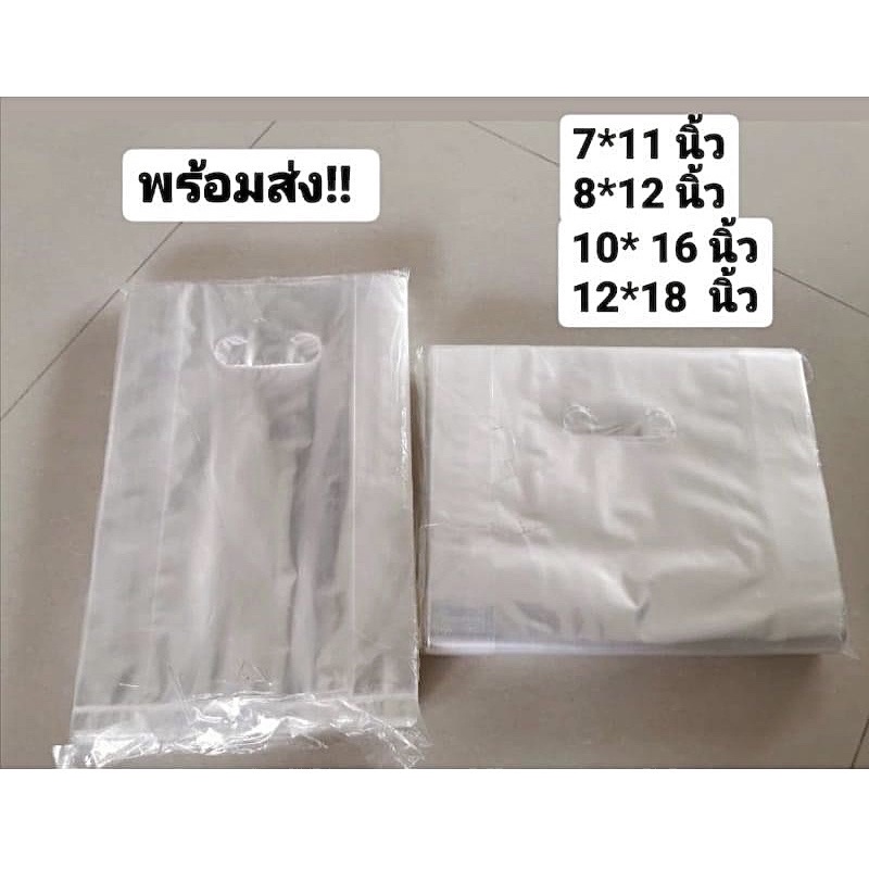 ถุงหูเจาะ​ PP พาสติกใส (ขยายข้าง)​เกรดA (แพคละ250กรัม) รูปที่ 2