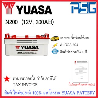 N200 (12V 200 AH) YUASA (พร้อมใช้งาน) ใช้งานกับรถหัวลาก รถบรรทุก ไฟแรง อึด ยาวนาน ลุยงานหนัก