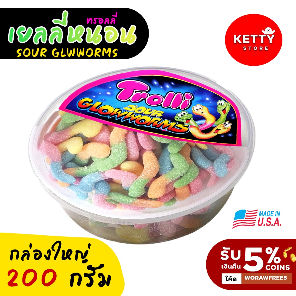 #ขนมเปรี้ยว #เยลลี่ #เยลลี่รูปหนอน #ขนมนำเข้า #ทรอลลี่