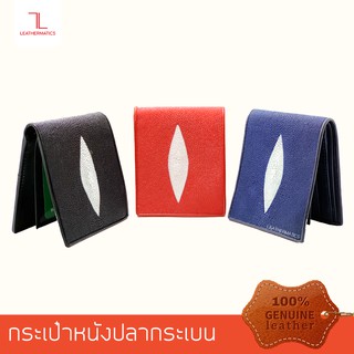 🔺 ลดเพิ่ม! โค้ด LEATFLASH 🔺คัดมาเน้นๆ กระเป๋าสตางค์ผู้ชาย หนังกระเบนแท้ 100%