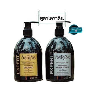 เซริเซ่ serise แชมพู/ครีมนวด สูตรเคราติน ช่วยฟื้นฟูผมแห้งเสีย ชี้ฟูให้กลับมาเรียงเส้นสวย