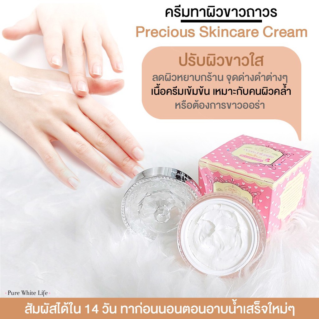 Purewhitelife Precious Whitening Cream 50g เพียวไวท์ไลฟ์ ครีมบำรุงผิวกาย สูตรพิเศษ เพื่อผิวแลดูขาวกระจ่างใส แบบเร่งด่วน - รูปที่ 7