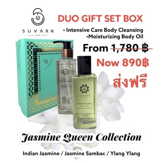 SUVARN The DUO Gift Set Box : กลิ่น Jasmine Queen (Indian Jasmine/ Ylang Ylang