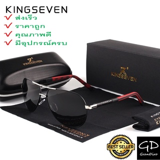 ของแท้ ส่งเร็วมากจาก กทม🔥🔥 KINGSEVEN รุ่น: K725 แว่นตากันแดดโพลาไรซ์ แว่นตากันแดด polarized polarized แว่นโพลาลอย