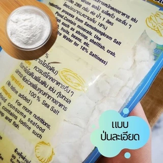 เกลือละเอียดอบแห้ง เกลือป่น ไม่เติมไอโอดีน เกลือธรรมชาติ สำหรับผู้ที่ต้องจำกัดการกินไอโอดีน ขอบฟ้าเขียว