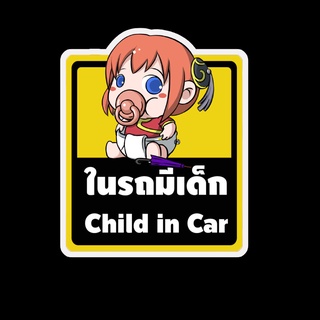 สติ๊กเกอร์ baby in car มีเด็กในรถ ในรถมีเด็ก child in car สติ๊กเกอร์ติดรถ สติ๊กเกอร์กันน้ำ แม่เหล็กติดรถยนต์ BCA100