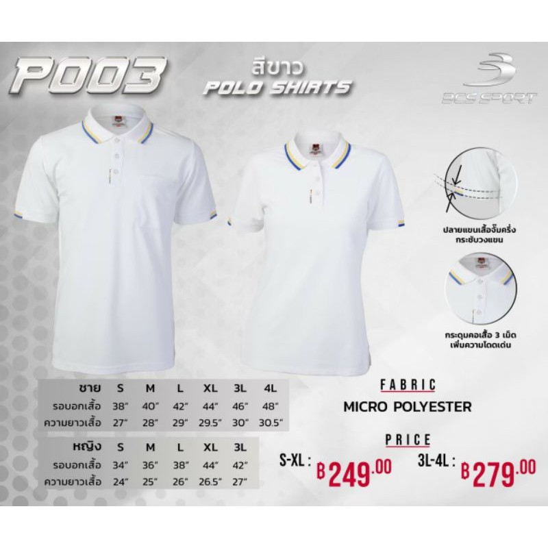 BCS sport(บีซีเอส สปอร์ต)เสื้อโปโล เสื้อโปโลชาย รหัส P003M เสื้อโปโลหญิง รหัส P003W สีขาว ขนาด S-4L