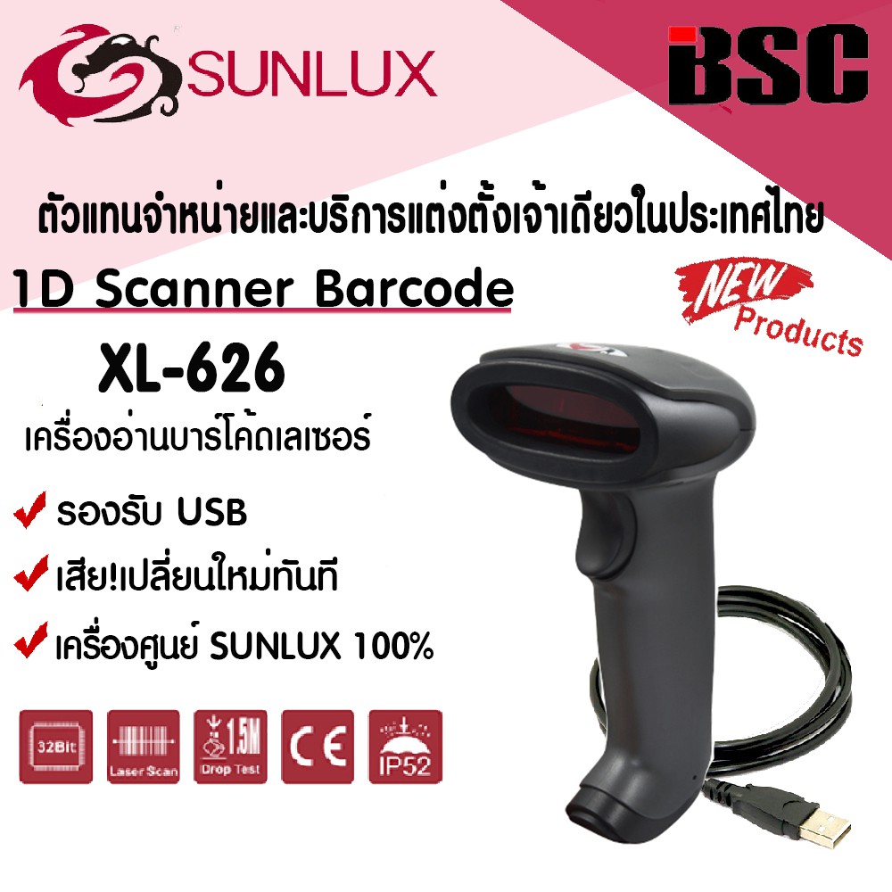 📣1️⃣0️⃣.1️⃣0️⃣ เครื่องอ่านบาร์โค้ด SUNLUX XL-626 USB Barcode Scanner บาร์โค้ด