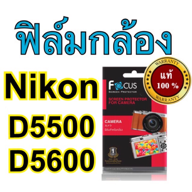 ฟิล์มกันรอย กล้อง nikon D5300​ /D5500/D5600 โฟกัส ไม่ใช่กระจก
