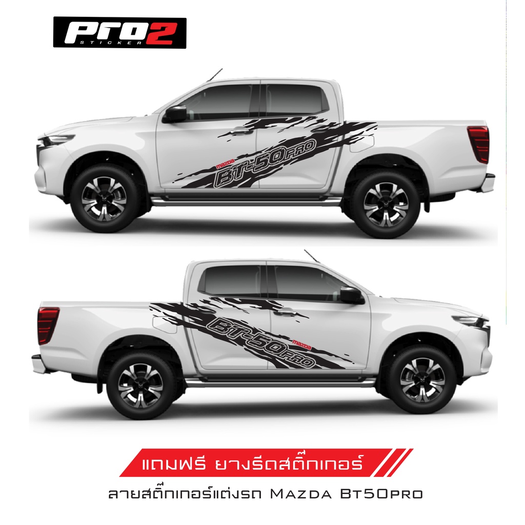 Mazda สติ๊กเกอร์ลายโคลนแต่งรถมาสด้า BT 50Pro สติ๊กเกอร์ติดข้างประตูรถ สติ๊กเกอร์ติดรถยนต์กระบะ แค๊ปแ