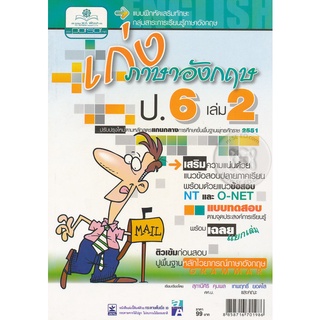 เก่งภาษาอังกฤษ ชั้นประถมศึกษาปีที่ 6 เล่ม 2 +เฉลย  ****หนังสือมือสอง สภาพ 40%**** จำหน่ายโดย  ผศ. สุชาติ สุภาพ