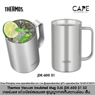 Thermos Vacuum Insulated Mug 0.6L -0.72L Stainless Steel เทอร์มอส แก้วเบียร์สแตนเลสสูญญากาศ 2แบบให้เลือก สีและขนาด